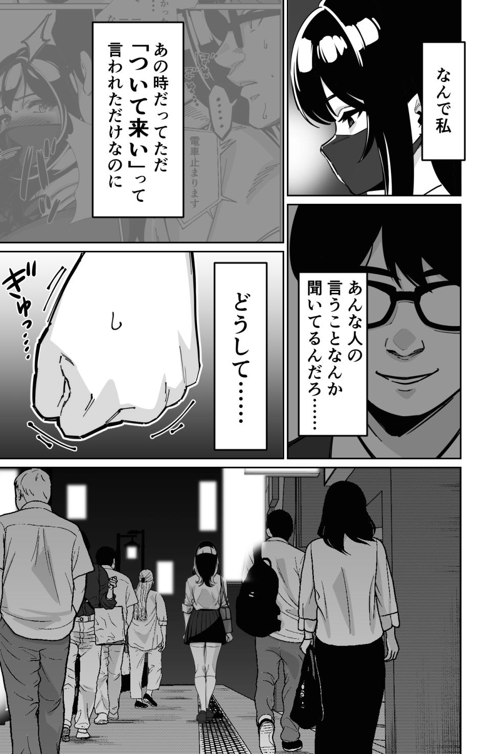 [Tokamosu (Kinugasa Yuuichi)] Densha, Joshikousei. 2 - Train Molester 2 - Page 6