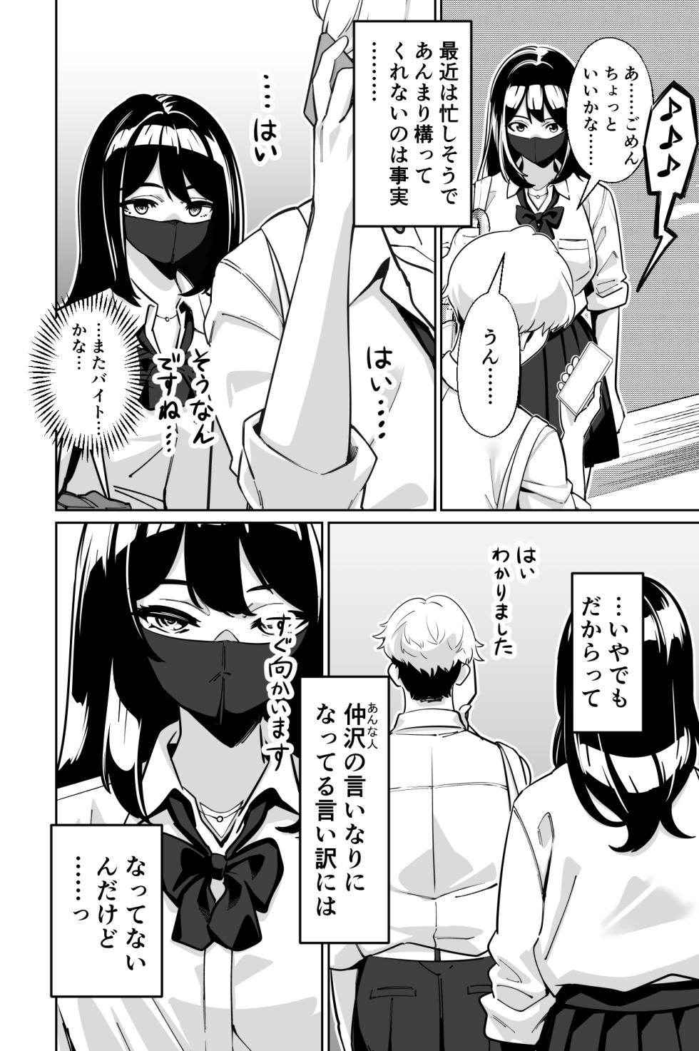 [Tokamosu (Kinugasa Yuuichi)] Densha, Joshikousei. 2 - Train Molester 2 - Page 9
