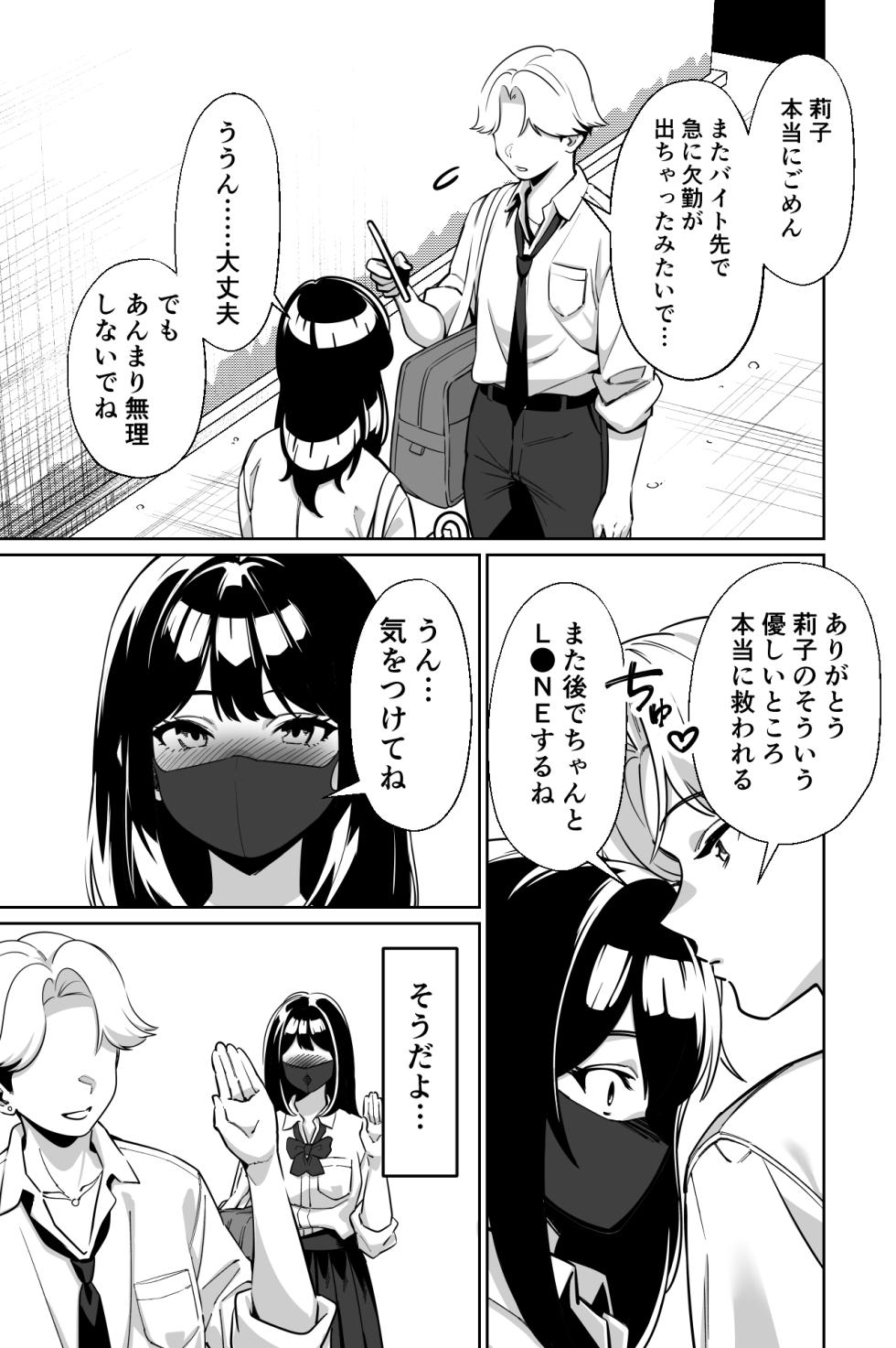[Tokamosu (Kinugasa Yuuichi)] Densha, Joshikousei. 2 - Train Molester 2 - Page 10