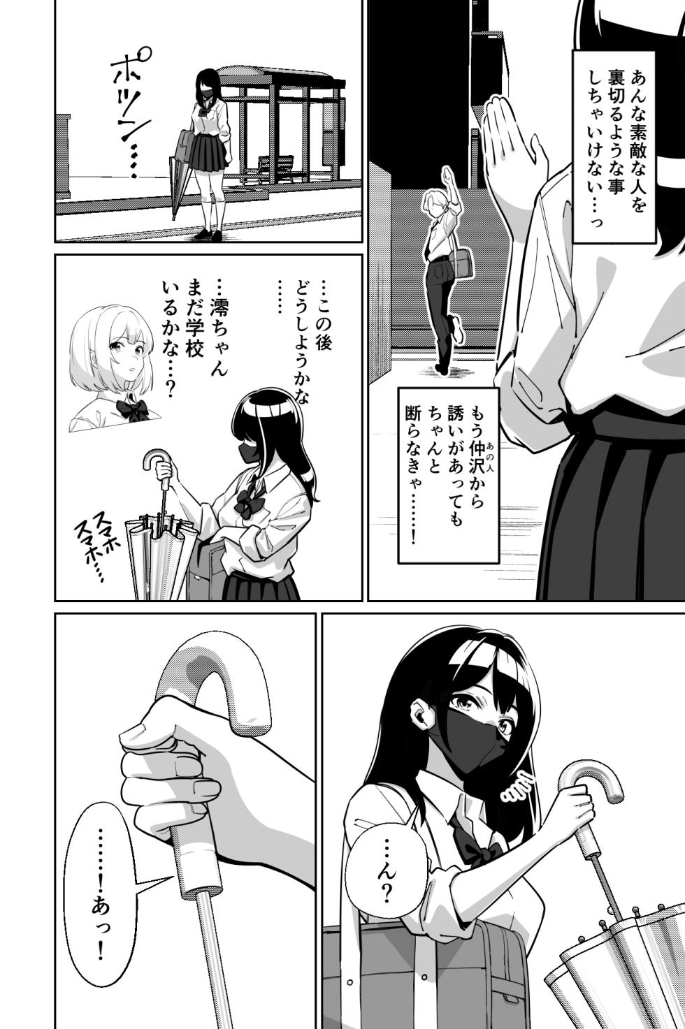 [Tokamosu (Kinugasa Yuuichi)] Densha, Joshikousei. 2 - Train Molester 2 - Page 11