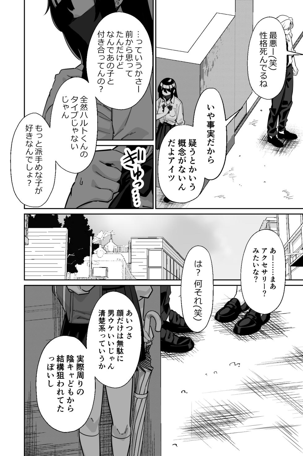 [Tokamosu (Kinugasa Yuuichi)] Densha, Joshikousei. 2 - Train Molester 2 - Page 15