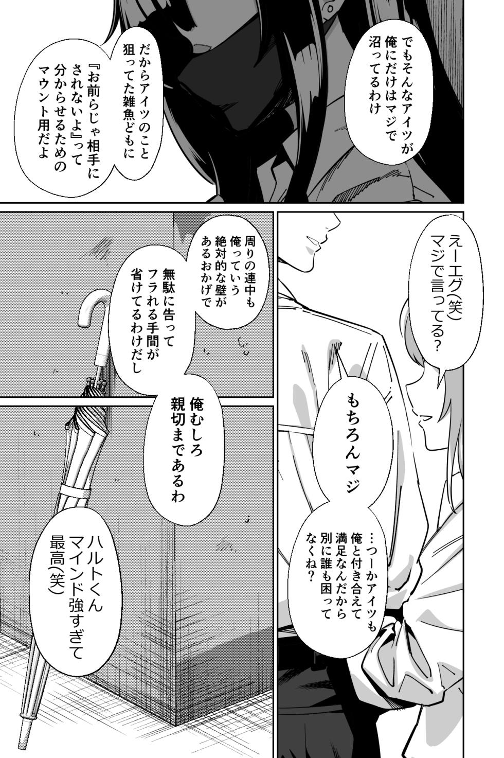 [Tokamosu (Kinugasa Yuuichi)] Densha, Joshikousei. 2 - Train Molester 2 - Page 16