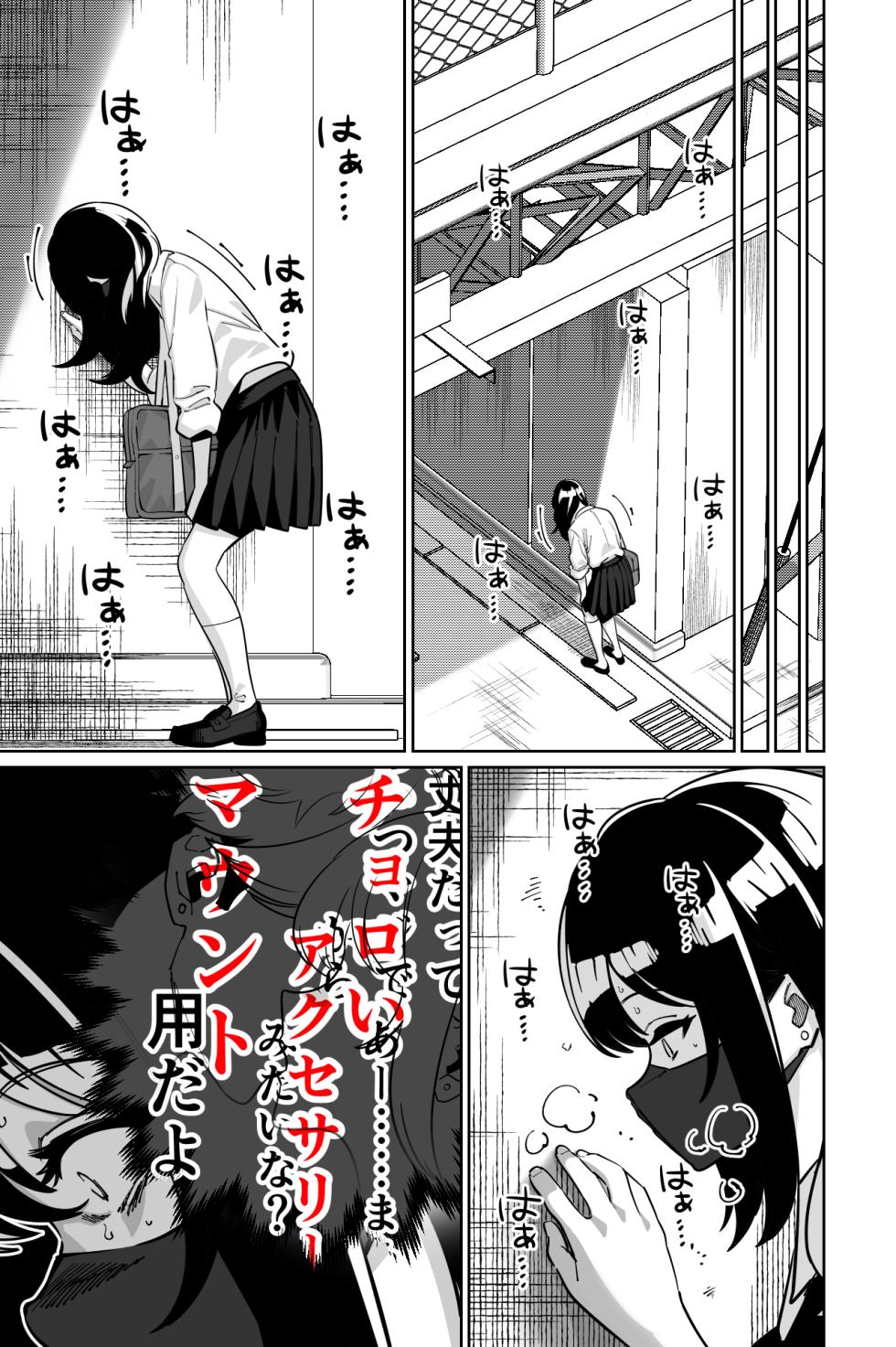 [Tokamosu (Kinugasa Yuuichi)] Densha, Joshikousei. 2 - Train Molester 2 - Page 18