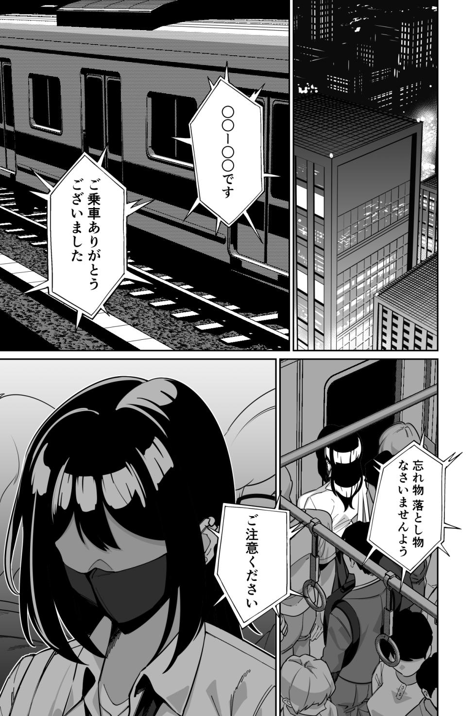 [Tokamosu (Kinugasa Yuuichi)] Densha, Joshikousei. 2 - Train Molester 2 - Page 24