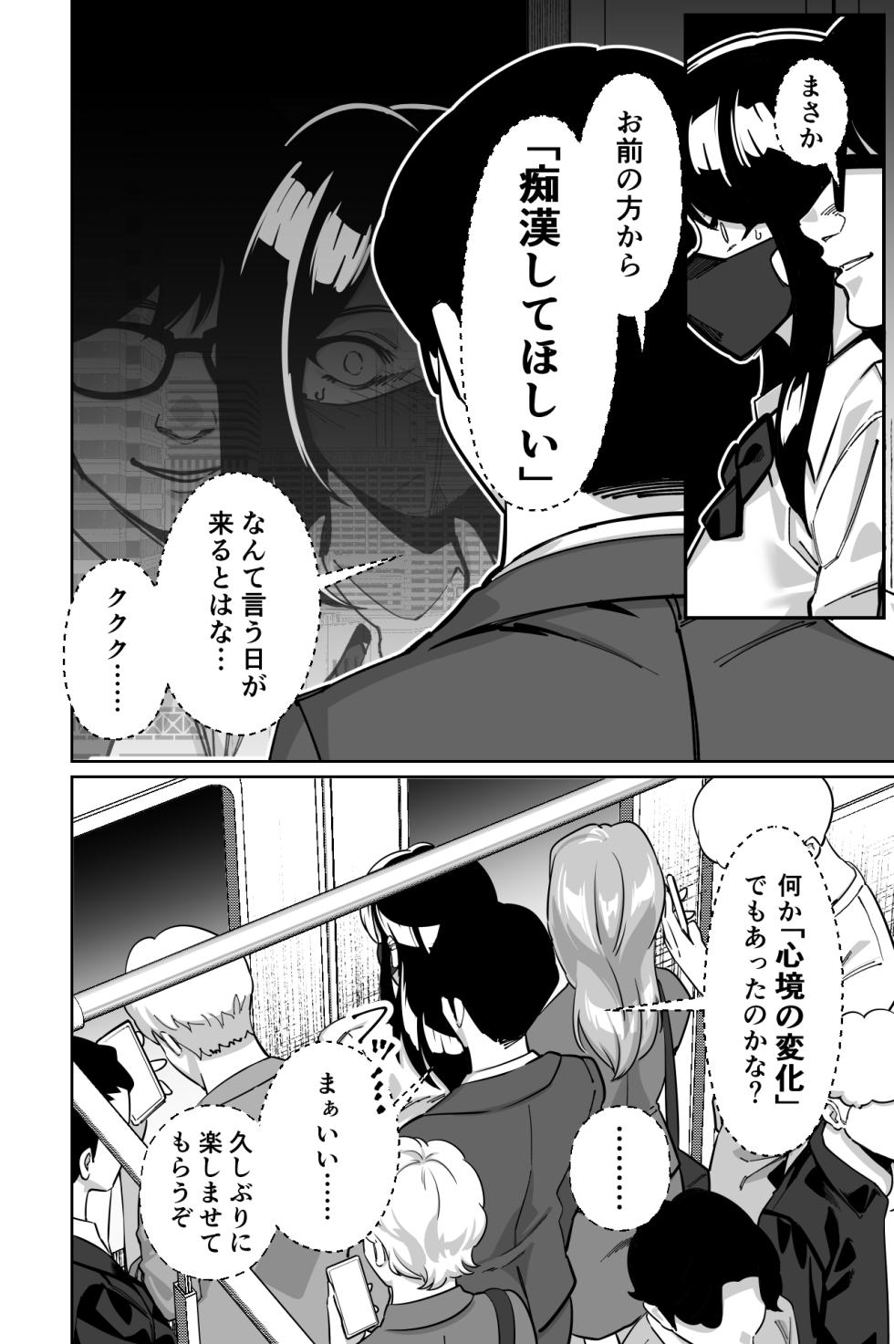 [Tokamosu (Kinugasa Yuuichi)] Densha, Joshikousei. 2 - Train Molester 2 - Page 25