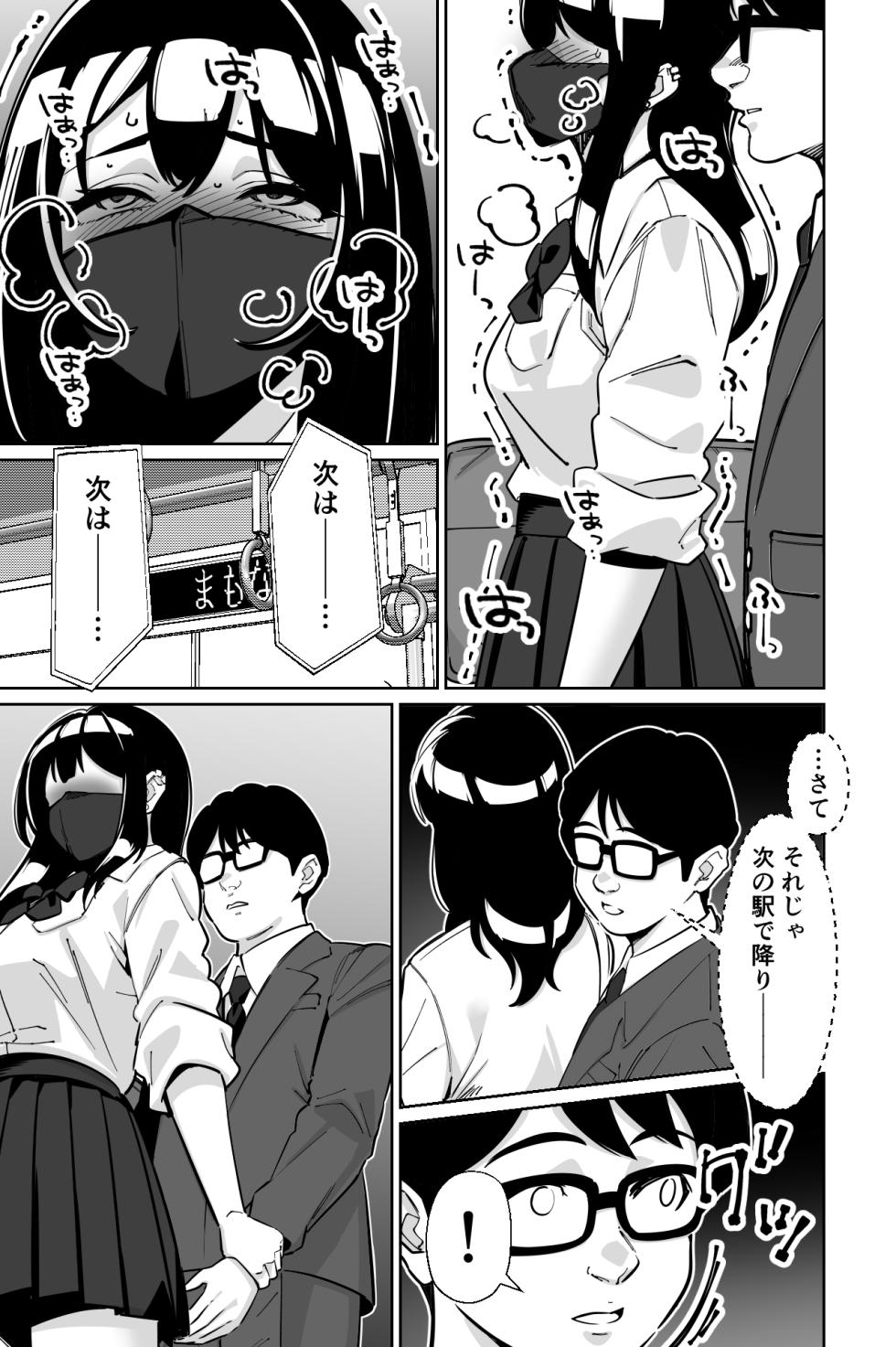 [Tokamosu (Kinugasa Yuuichi)] Densha, Joshikousei. 2 - Train Molester 2 - Page 32