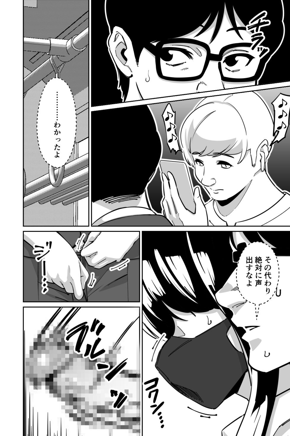 [Tokamosu (Kinugasa Yuuichi)] Densha, Joshikousei. 2 - Train Molester 2 - Page 35