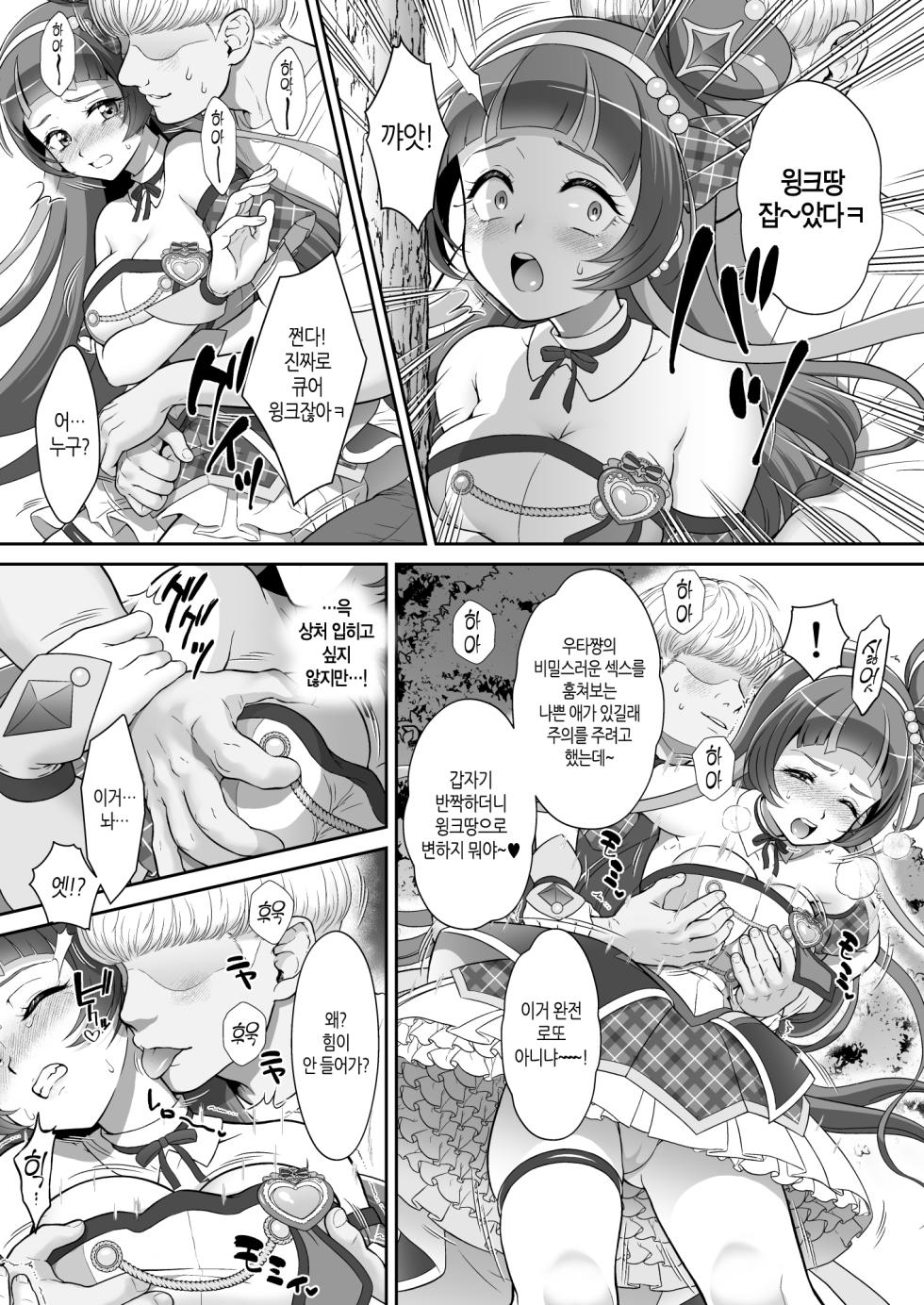 [U.R.C (Momoya Show-Neko)] Net literacy ga Hikui Yousei ga Kakusan saseta Douga de wa Shoutai bare wa Shinakatta ga, Fuchuui de Mibare shite shimatta! WINK Hen | 인터넷에 사생활을 찍어서 올리는 요정이 업로드한 동영상에선 정체가 들키지 않았지만, 부주의한 탓에 들키고 말았다! WINK 편 (Kimi to Idol PreCure) [Korean] [팀 노고치] [Digital] - Page 7