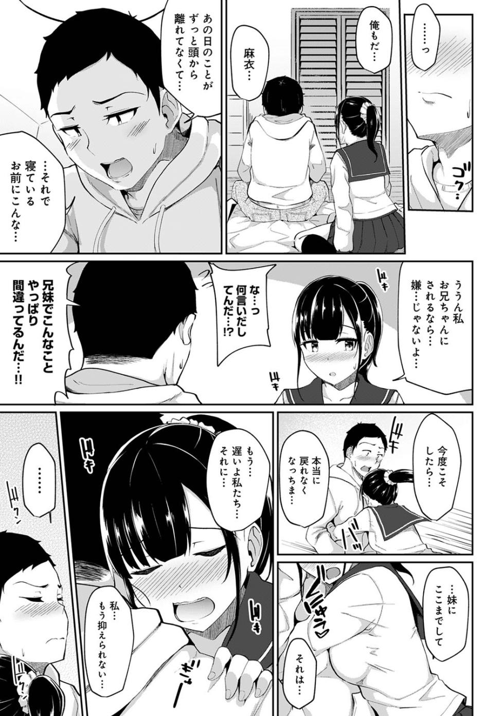 [Yuna] Asa Okitara Imouto ga Hadaka Apron Sugata datta node Hamete Mita Ch. 1-19 - Page 33