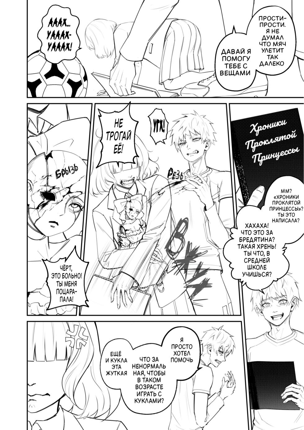 [Arisane] Hex Doll [JusDe] - Page 2