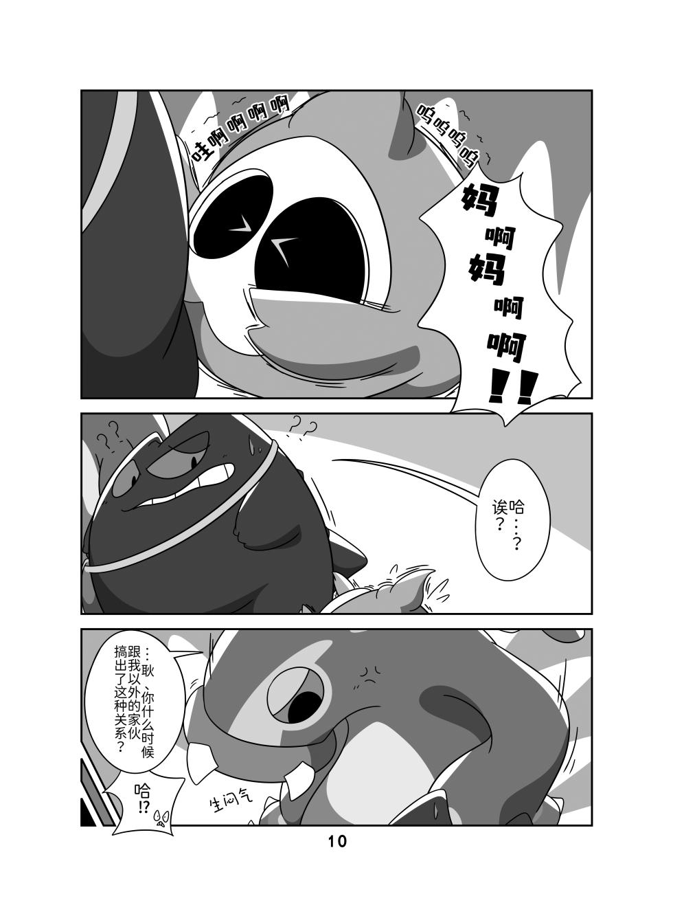 和妈妈在一起 ！ 丨[作者:ささかま   メディ] [路的个人汉化] [Chinese]  (Pokémon) - Page 9