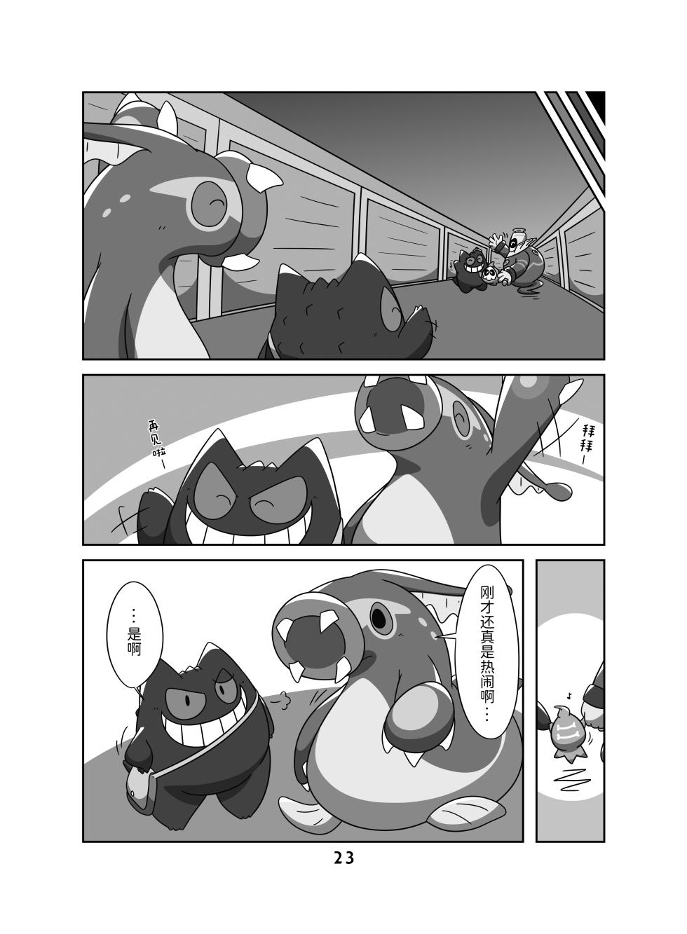 和妈妈在一起 ！ 丨[作者:ささかま   メディ] [路的个人汉化] [Chinese]  (Pokémon) - Page 22