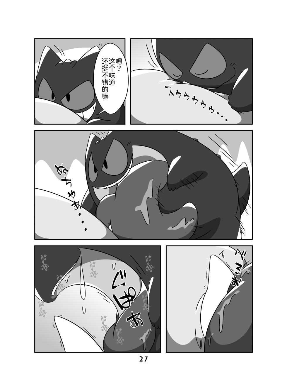 和妈妈在一起 ！ 丨[作者:ささかま   メディ] [路的个人汉化] [Chinese]  (Pokémon) - Page 26