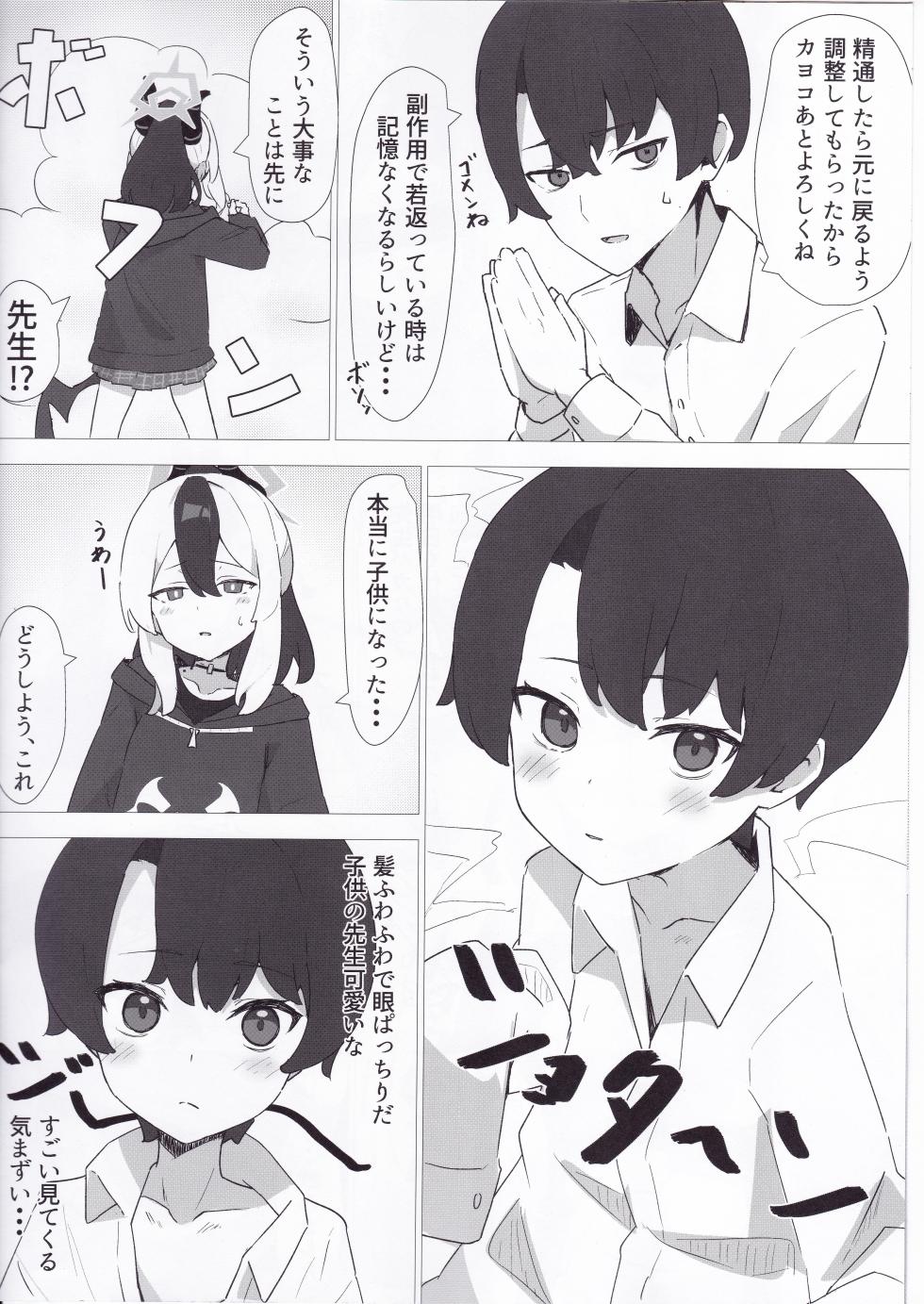 (C103) [Shirogane School (Yui Asahi)] Kayoko de Seitsuu Shitai (Blue Archive) - Page 5