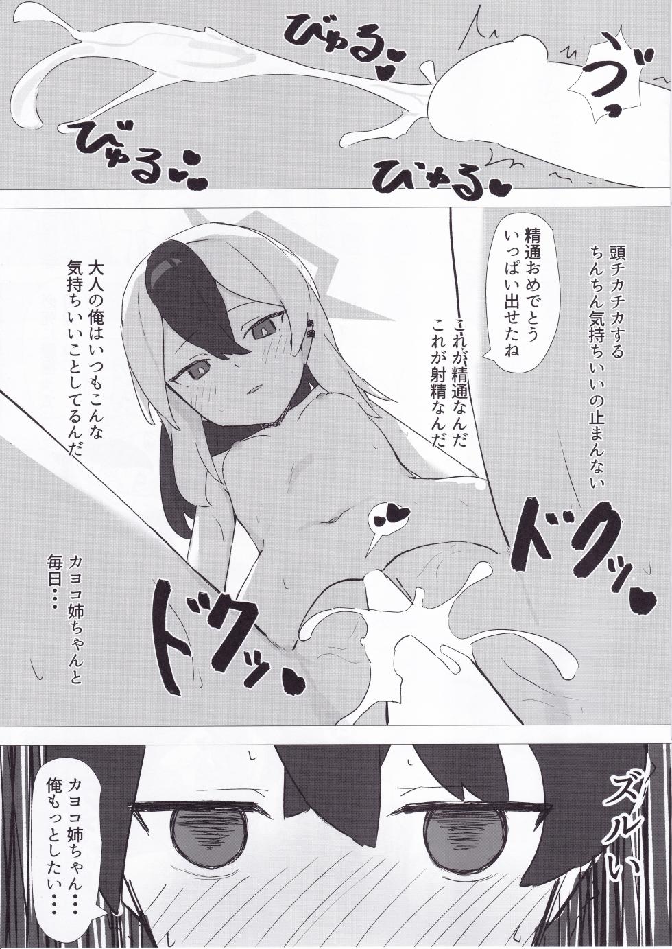 (C103) [Shirogane School (Yui Asahi)] Kayoko de Seitsuu Shitai (Blue Archive) - Page 18
