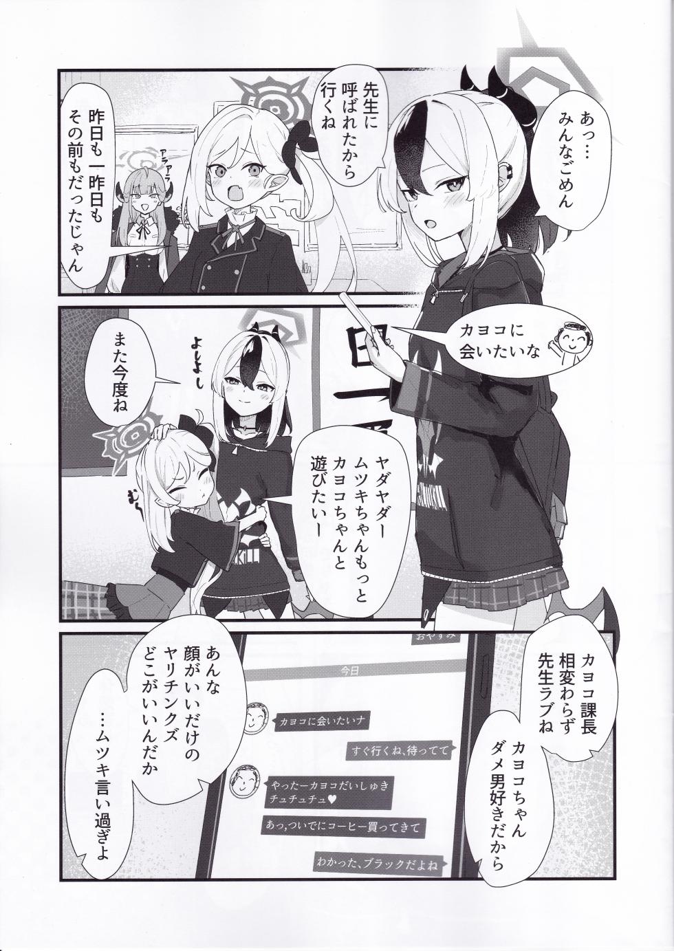 (C107) [Shirogane School (Yui Asahi)] Ecchi na Kayoko ni Zenbu Dasu (Blue Archive) - Page 2