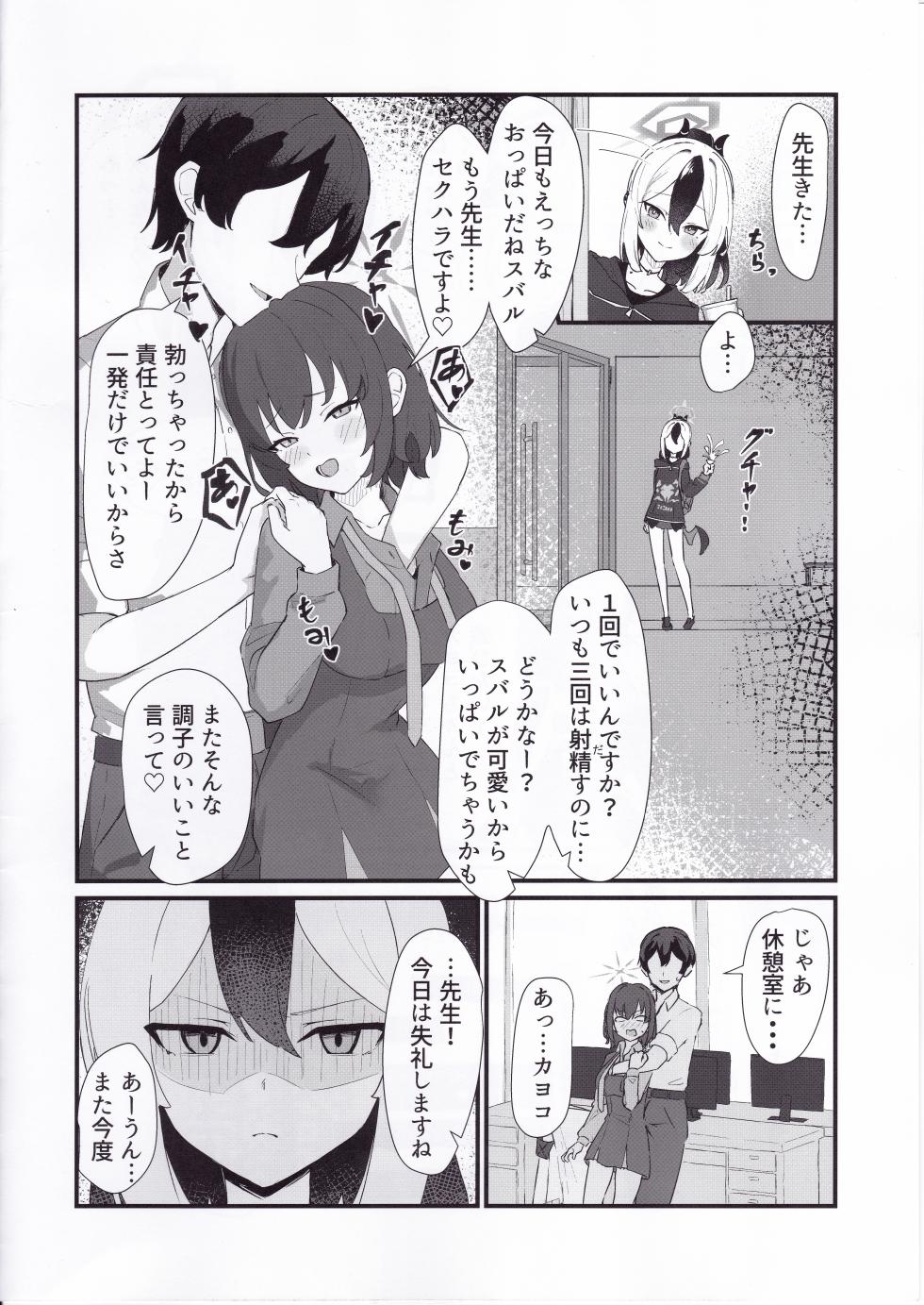 (C107) [Shirogane School (Yui Asahi)] Ecchi na Kayoko ni Zenbu Dasu (Blue Archive) - Page 3