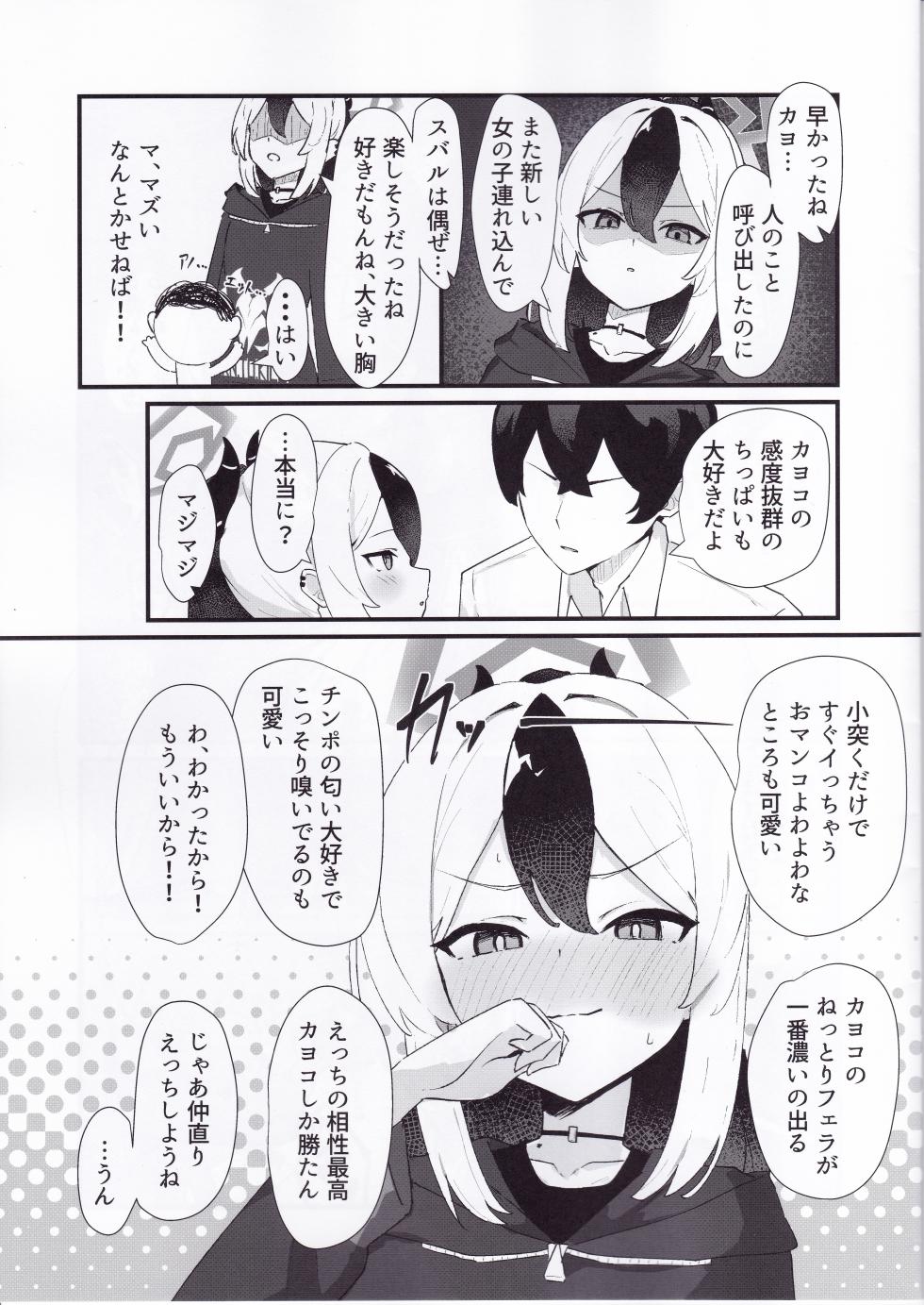 (C107) [Shirogane School (Yui Asahi)] Ecchi na Kayoko ni Zenbu Dasu (Blue Archive) - Page 4