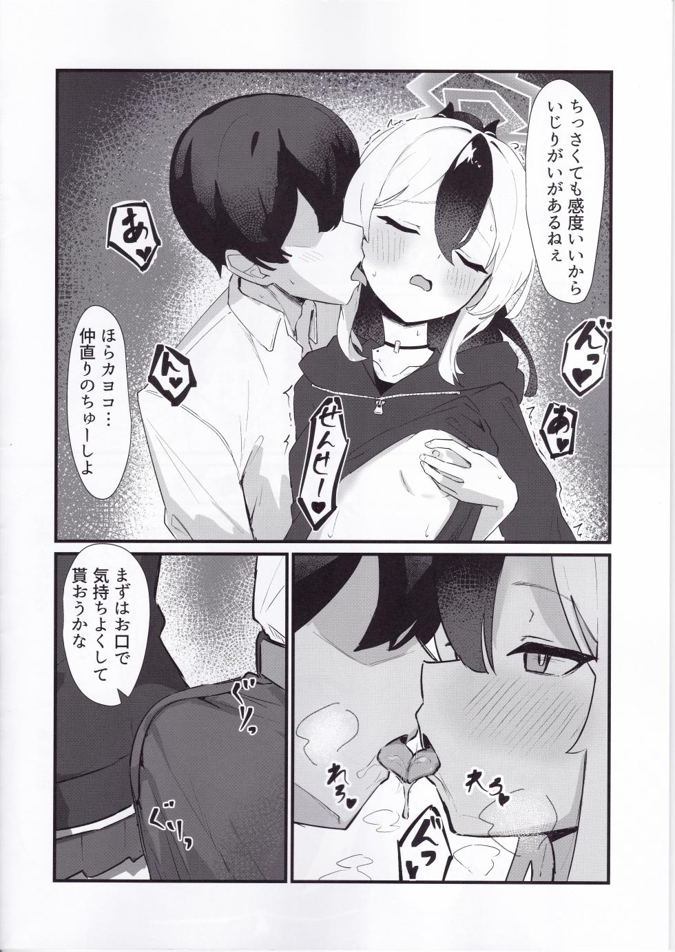 (C107) [Shirogane School (Yui Asahi)] Ecchi na Kayoko ni Zenbu Dasu (Blue Archive) - Page 5