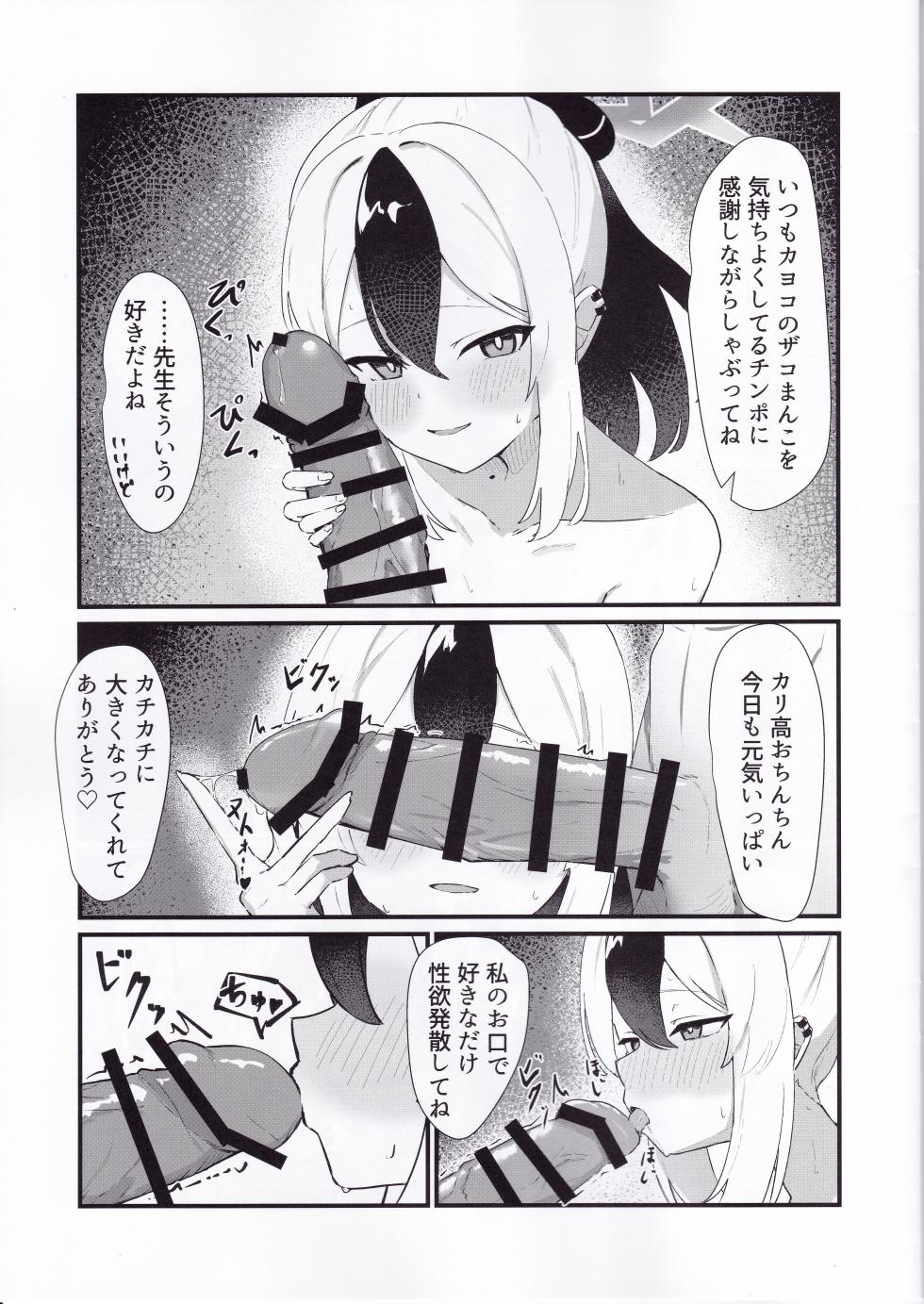 (C107) [Shirogane School (Yui Asahi)] Ecchi na Kayoko ni Zenbu Dasu (Blue Archive) - Page 6