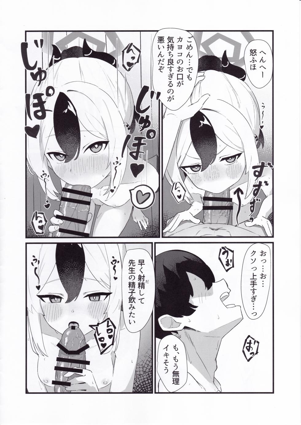 (C107) [Shirogane School (Yui Asahi)] Ecchi na Kayoko ni Zenbu Dasu (Blue Archive) - Page 9