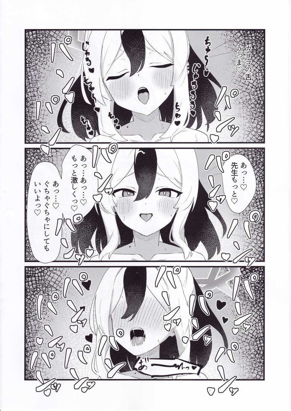 (C107) [Shirogane School (Yui Asahi)] Ecchi na Kayoko ni Zenbu Dasu (Blue Archive) - Page 13