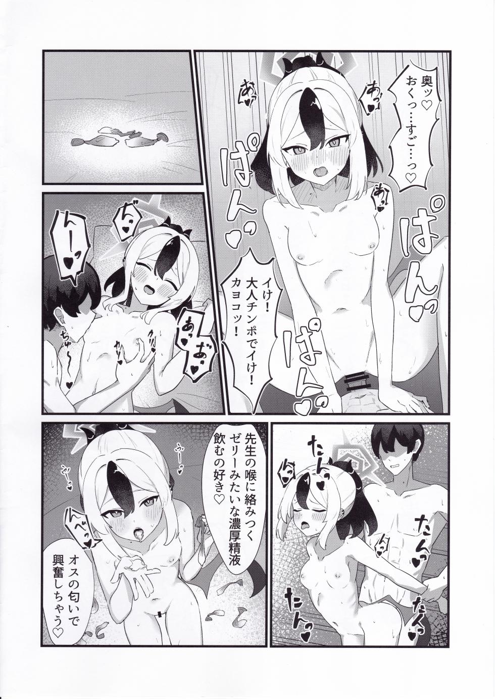 (C107) [Shirogane School (Yui Asahi)] Ecchi na Kayoko ni Zenbu Dasu (Blue Archive) - Page 17