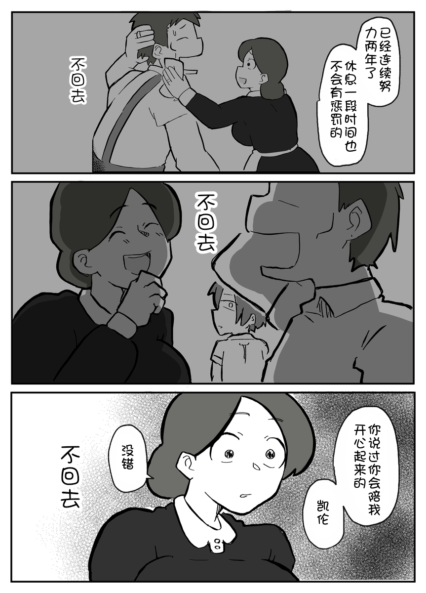 [Otto]onzōshi ni okasareru onba [Chinese] [壹隻小白个人汉化] - Page 18