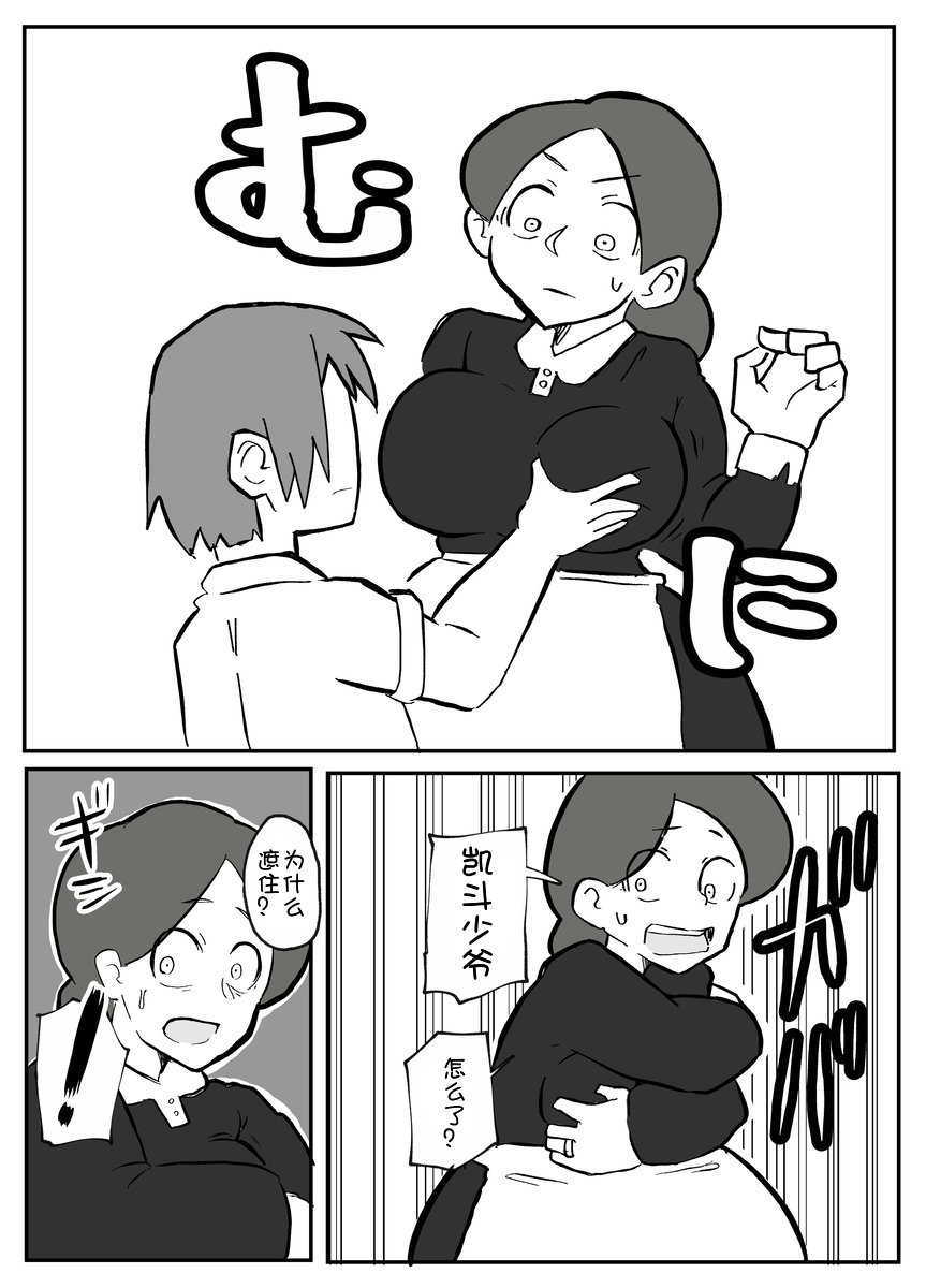 [Otto]onzōshi ni okasareru onba [Chinese] [壹隻小白个人汉化] - Page 19