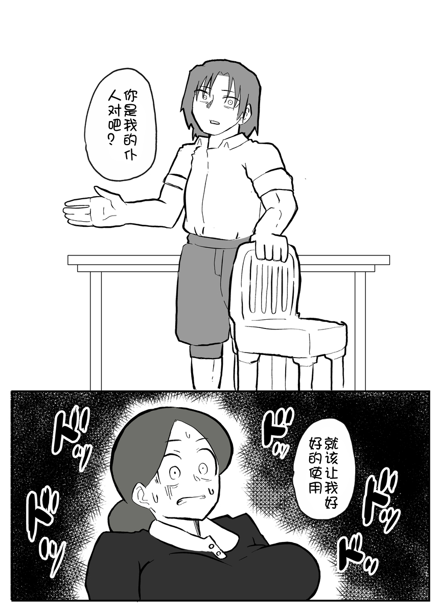 [Otto]onzōshi ni okasareru onba [Chinese] [壹隻小白个人汉化] - Page 20