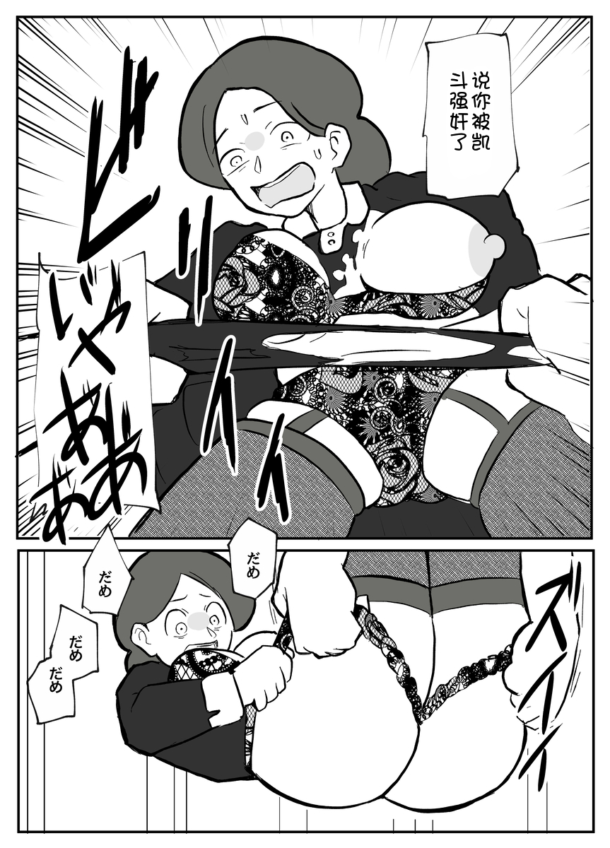 [Otto]onzōshi ni okasareru onba [Chinese] [壹隻小白个人汉化] - Page 23