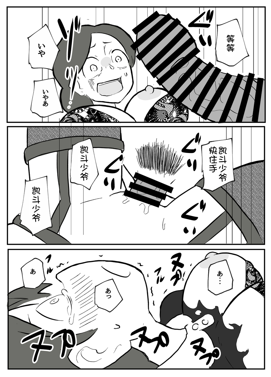 [Otto]onzōshi ni okasareru onba [Chinese] [壹隻小白个人汉化] - Page 24