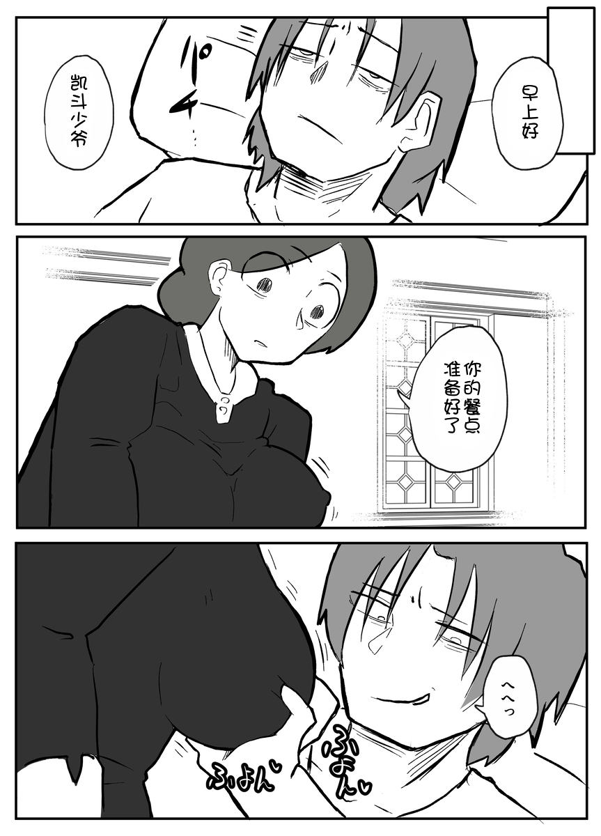 [Otto]onzōshi ni okasareru onba [Chinese] [壹隻小白个人汉化] - Page 31