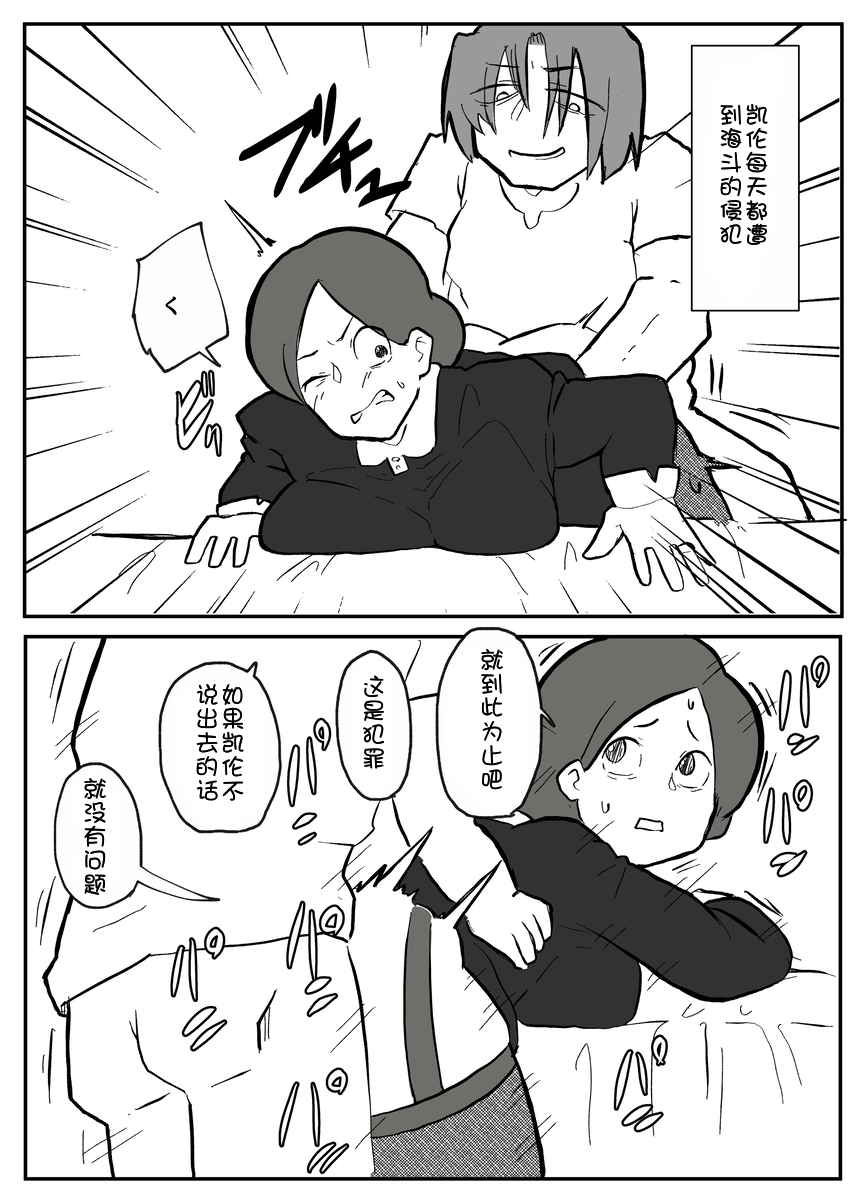 [Otto]onzōshi ni okasareru onba [Chinese] [壹隻小白个人汉化] - Page 34