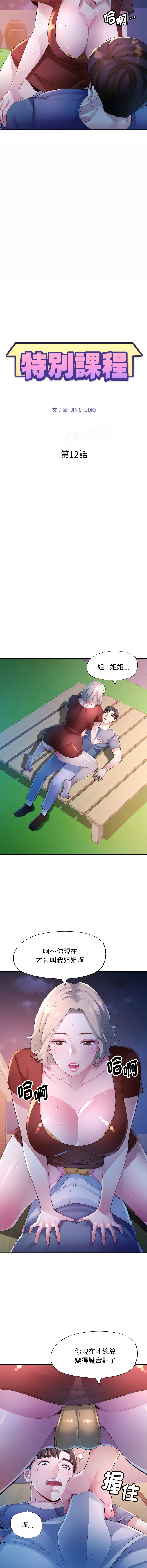 [JIN STUDIO]  特别课程 | 特別課程 1-19 [Chinese] [Ongoing] - Page 164