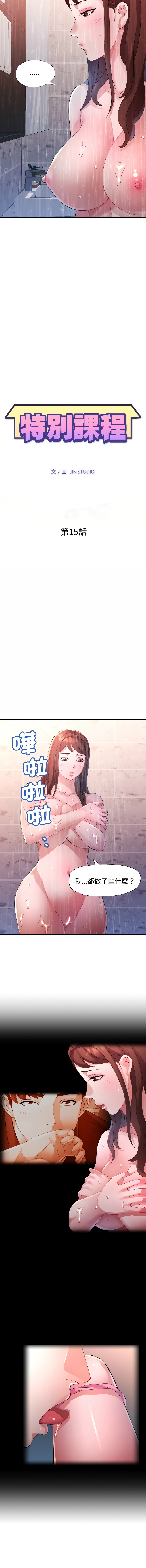 [JIN STUDIO]  特别课程 | 特別課程 1-19 [Chinese] [Ongoing] - Page 205