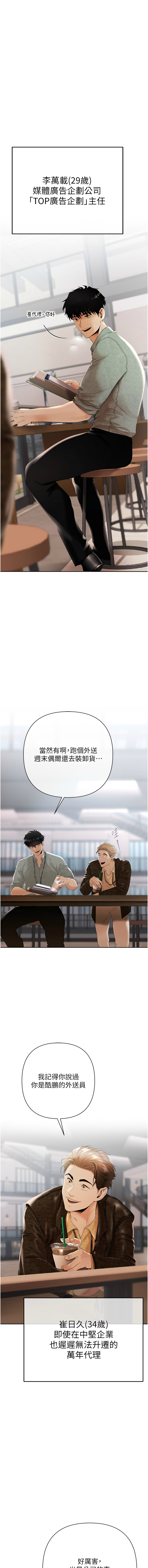 [Appeal & 雄鹰 | 雄鷹] 欲债 | 慾債 1-14 [Chinese] [Ongoing] - Page 11