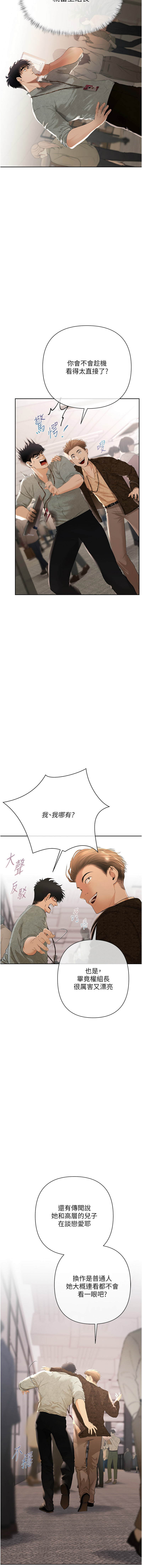 [Appeal & 雄鹰 | 雄鷹] 欲债 | 慾債 1-14 [Chinese] [Ongoing] - Page 17