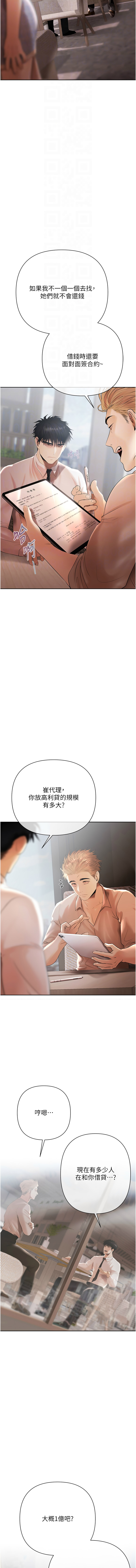 [Appeal & 雄鹰 | 雄鷹] 欲债 | 慾債 1-14 [Chinese] [Ongoing] - Page 46