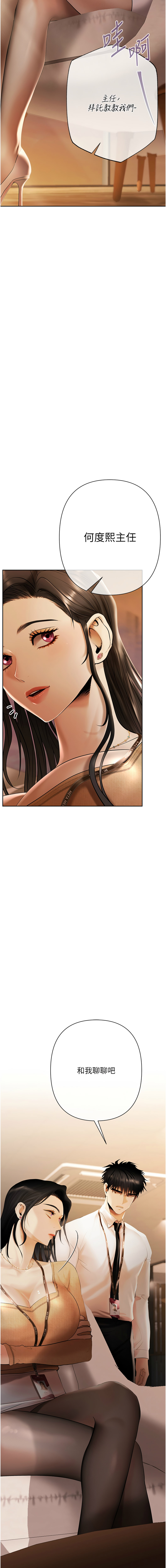 [Appeal & 雄鹰 | 雄鷹] 欲债 | 慾債 1-14 [Chinese] [Ongoing] - Page 79