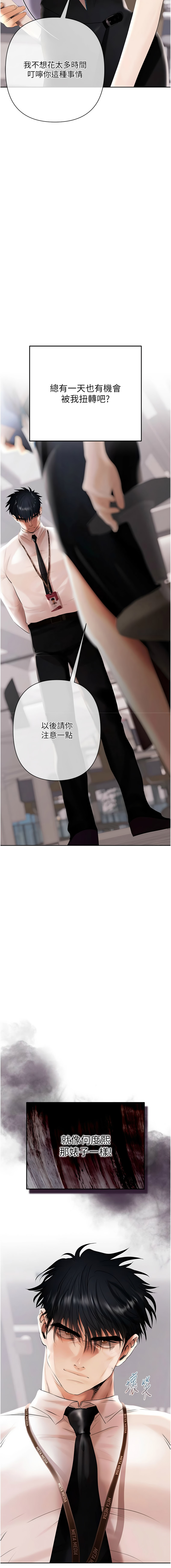 [Appeal & 雄鹰 | 雄鷹] 欲债 | 慾債 1-14 [Chinese] [Ongoing] - Page 127