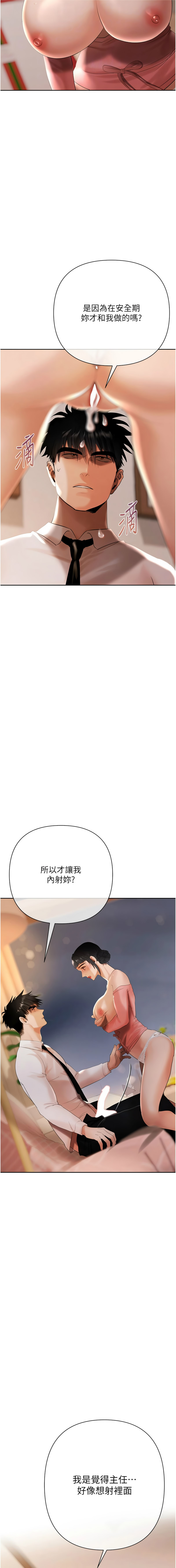 [Appeal & 雄鹰 | 雄鷹] 欲债 | 慾債 1-14 [Chinese] [Ongoing] - Page 172