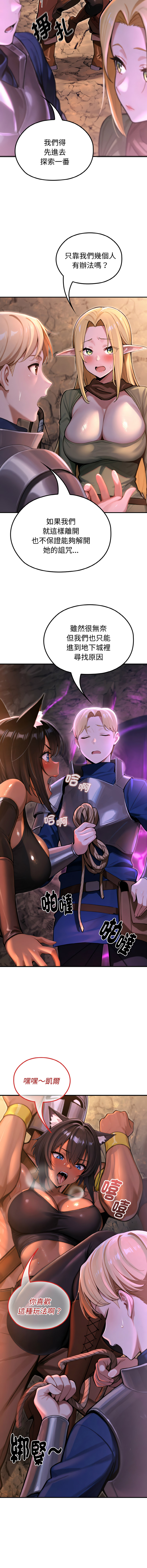[MINSC & Team ECLIPSE] XX地下城 | 迷雾深处的诱惑 | 迷霧深處的誘惑 1-27 [Chinese] [Ongoing] - Page 28