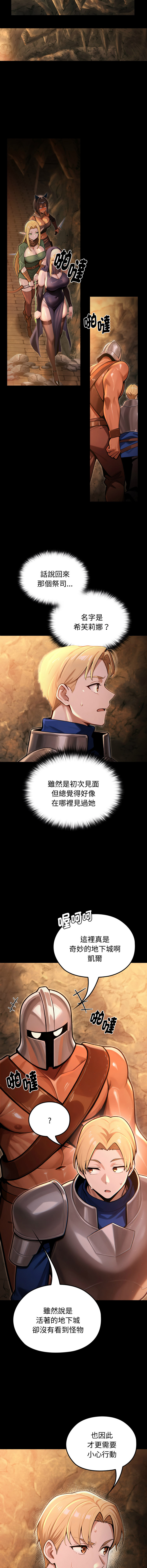 [MINSC & Team ECLIPSE] XX地下城 | 迷雾深处的诱惑 | 迷霧深處的誘惑 1-27 [Chinese] [Ongoing] - Page 51