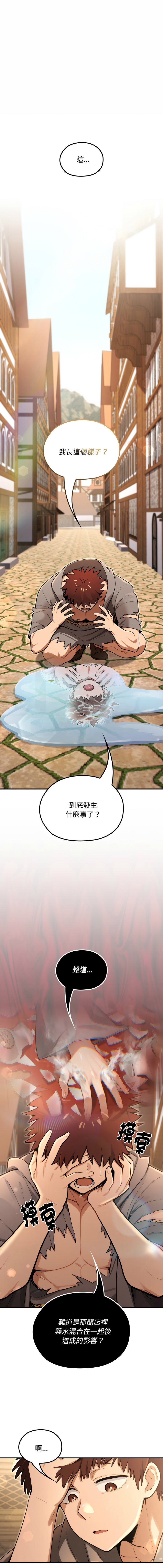 [MINSC & Team ECLIPSE] XX地下城 | 迷雾深处的诱惑 | 迷霧深處的誘惑 1-27 [Chinese] [Ongoing] - Page 194