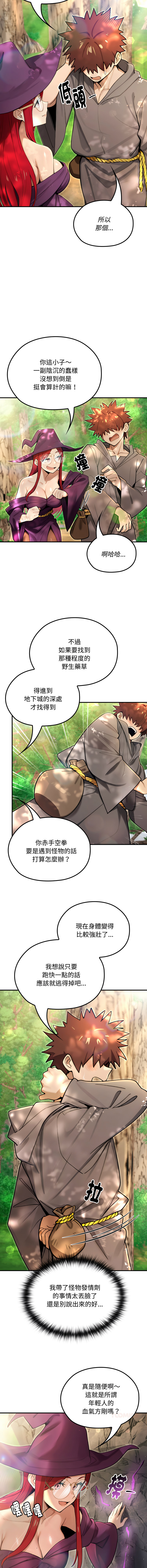 [MINSC & Team ECLIPSE] XX地下城 | 迷雾深处的诱惑 | 迷霧深處的誘惑 1-27 [Chinese] [Ongoing] - Page 200