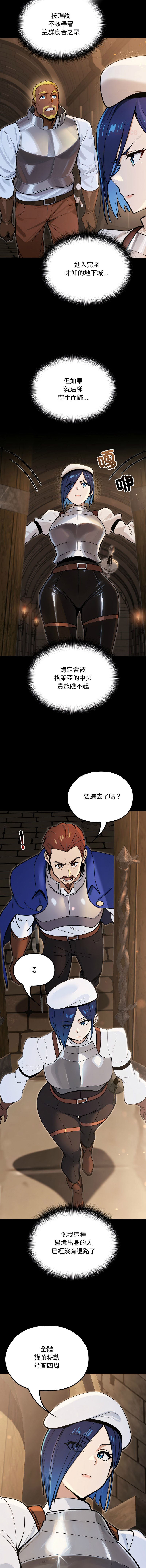 [MINSC & Team ECLIPSE] XX地下城 | 迷雾深处的诱惑 | 迷霧深處的誘惑 1-27 [Chinese] [Ongoing] - Page 258