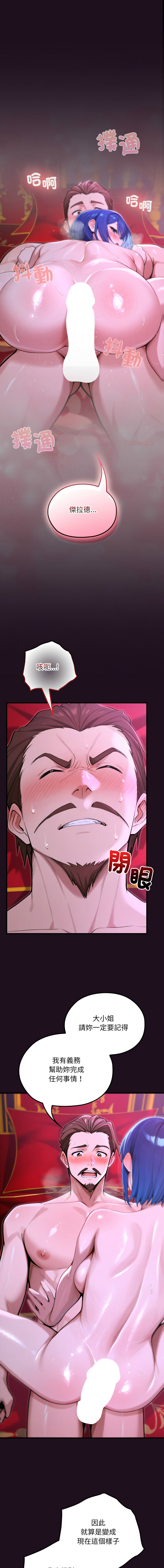 [MINSC & Team ECLIPSE] XX地下城 | 迷雾深处的诱惑 | 迷霧深處的誘惑 1-27 [Chinese] [Ongoing] - Page 285