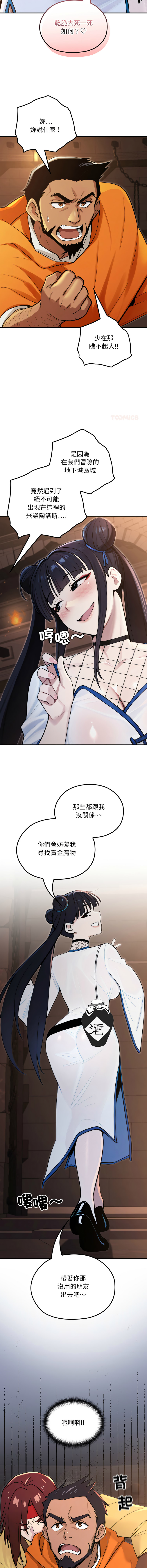 [MINSC & Team ECLIPSE] XX地下城 | 迷雾深处的诱惑 | 迷霧深處的誘惑 1-27 [Chinese] [Ongoing] - Page 306