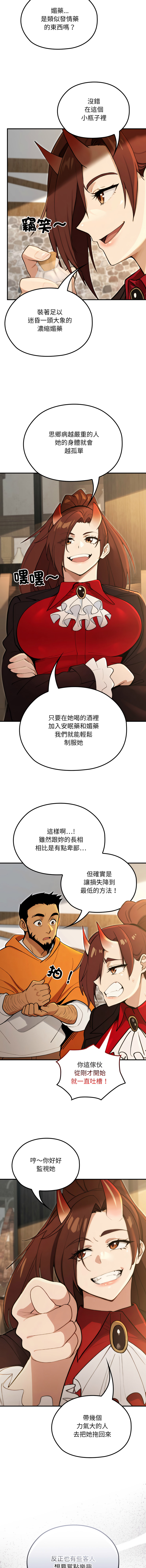 [MINSC & Team ECLIPSE] XX地下城 | 迷雾深处的诱惑 | 迷霧深處的誘惑 1-27 [Chinese] [Ongoing] - Page 313